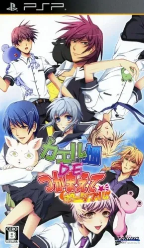 Kaeru Batake de Tsukamaete Portable (Japan)
